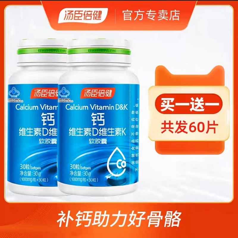 400粒 汤臣倍健液体钙片软胶囊中老年青少年补钙维生素d3维k2营养 - 图0