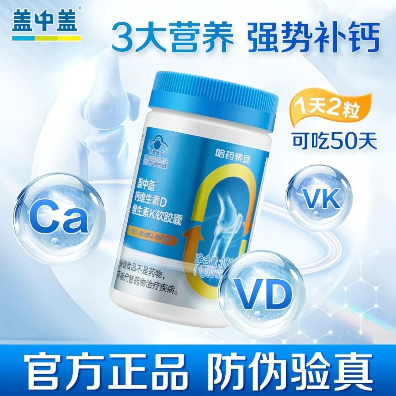 【热卖】哈药盖中盖液体钙d3维生素k2胶囊钙片中老年成人男女补钙 - 图3