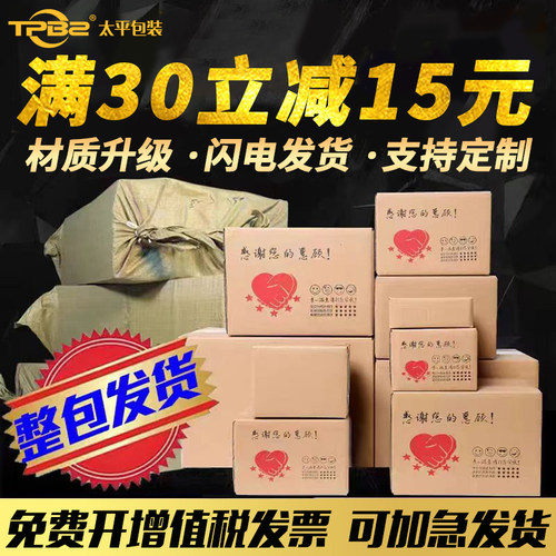 快递打包纸箱子纸盒批发定做半高包装盒加厚硬物流箱定制邮政纸箱 - 图1