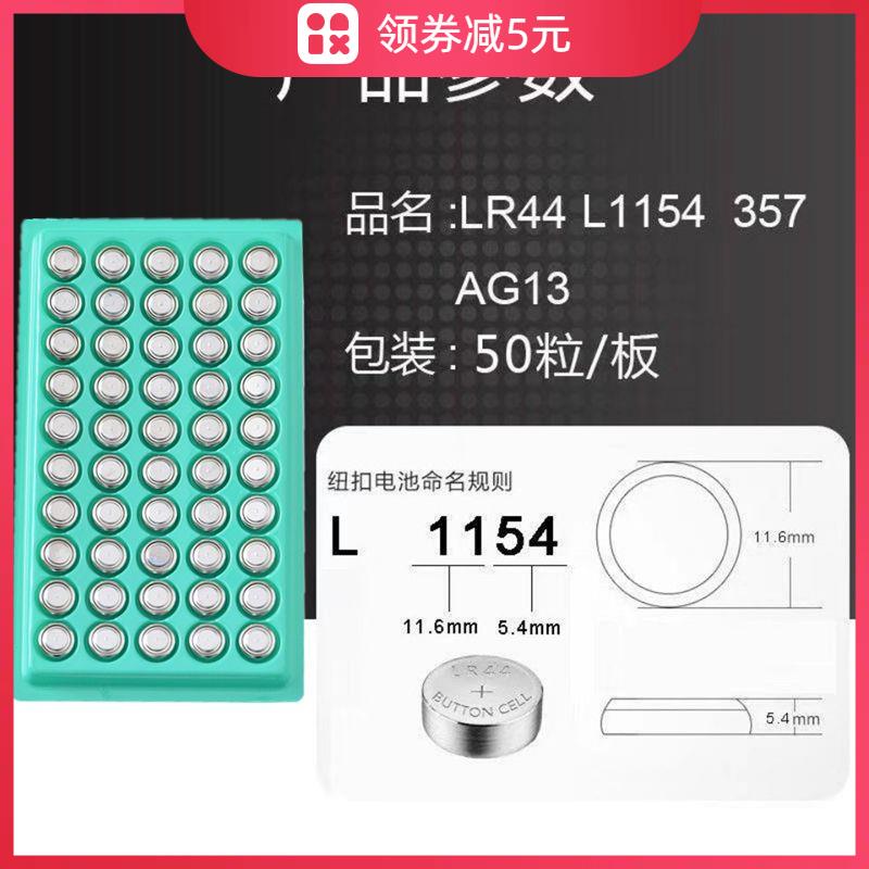 纽扣电池LR44/AG13/LR1130/AG10/LR41/AG3手表玩具电子电池遥控器 - 图1