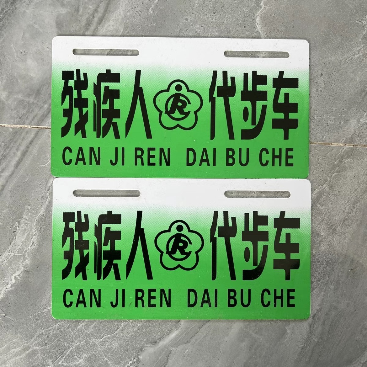 残疾人代步车牌助残代步车标牌残障人士标志贴装饰用三轮车四轮车 - 图1