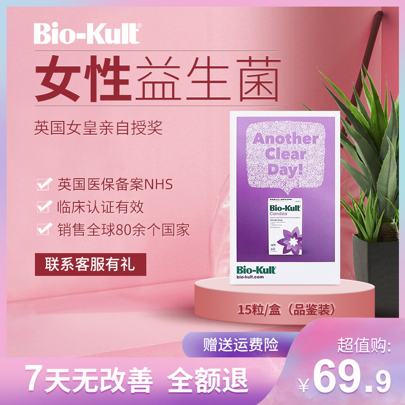 英国进口 Bio-Kult 女性益生菌胶囊 15粒*3件 双重优惠折后￥89.9包邮包税（拍3件）