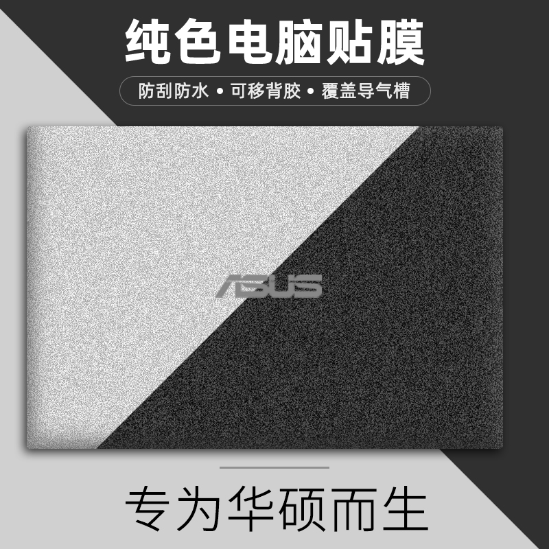 华硕笔记本天选3电脑贴纸FA506磨砂vivobook15s灵耀13贴膜u3300全套v5000j电纯色v4000f简约15.6寸外壳保护膜