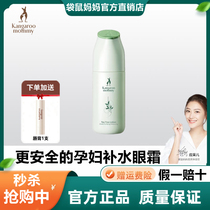 Kangaroo Mom Tea Tree Pregnant Woman Eye Cream Nourishes Water Tonic Moisturizing Tight Soothing Cosmetic Skin-care Products Official Flagship