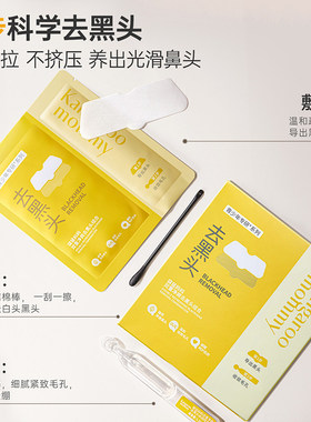 袋鼠妈妈去黑头鼻贴温和收缩毛孔
