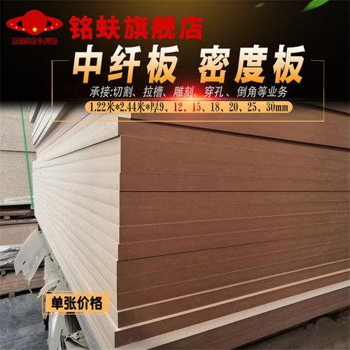 厚密度板中纤板纤维板素板雕刻板工艺品板材环保E2级1234567890mm - 图0