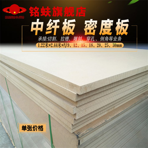 厚密度板中纤板纤维板素板雕刻板工艺品板材环保E2级1234567890mm - 图1