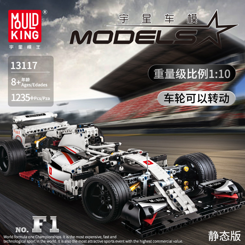 宇星模王f1方程式赛车科技moc积木 宇星模王建构/拼插积木