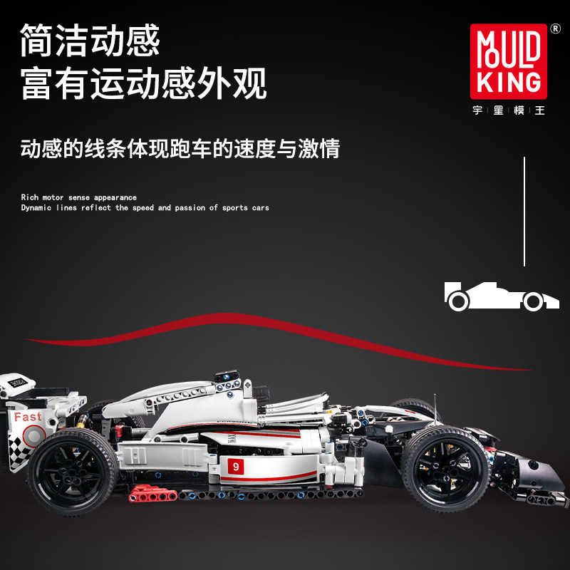宇星模王f1方程式赛车科技moc积木 宇星模王建构/拼插积木
