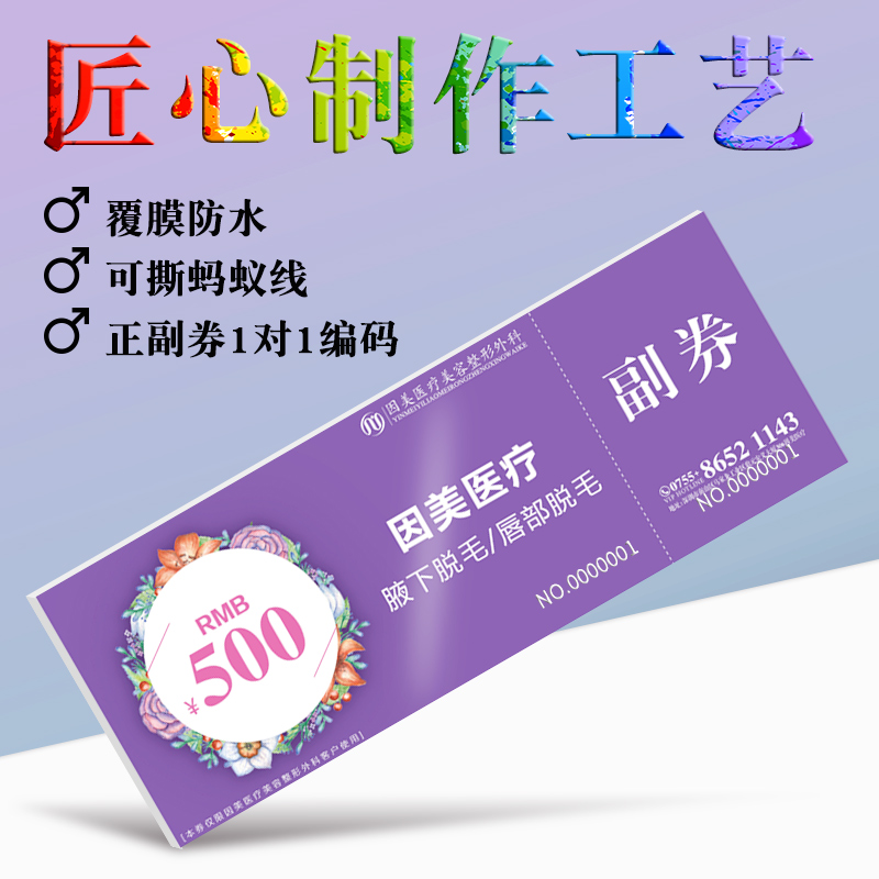 代金券定制优惠券制作现金抵用抽奖正副券透明塑料打印免费设计印刷门票入场卷订做美容院体验卡宣传卡片 - 图1