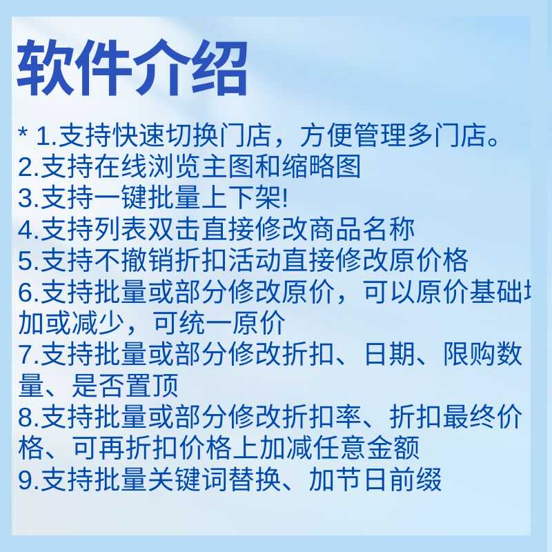 美团外卖鲜花批量改价工具改折扣设置药店商超零售商品一键改价 - 图0