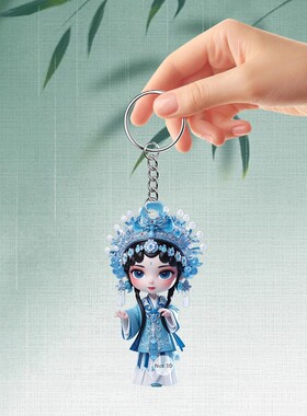 中国风传统中国戏曲花旦钥匙扣