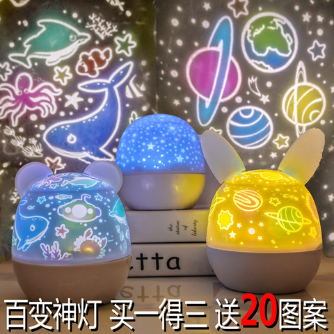 星空灯投影仪小夜灯创意浪漫旋转梦幻六一儿童节玩具生日礼物男女