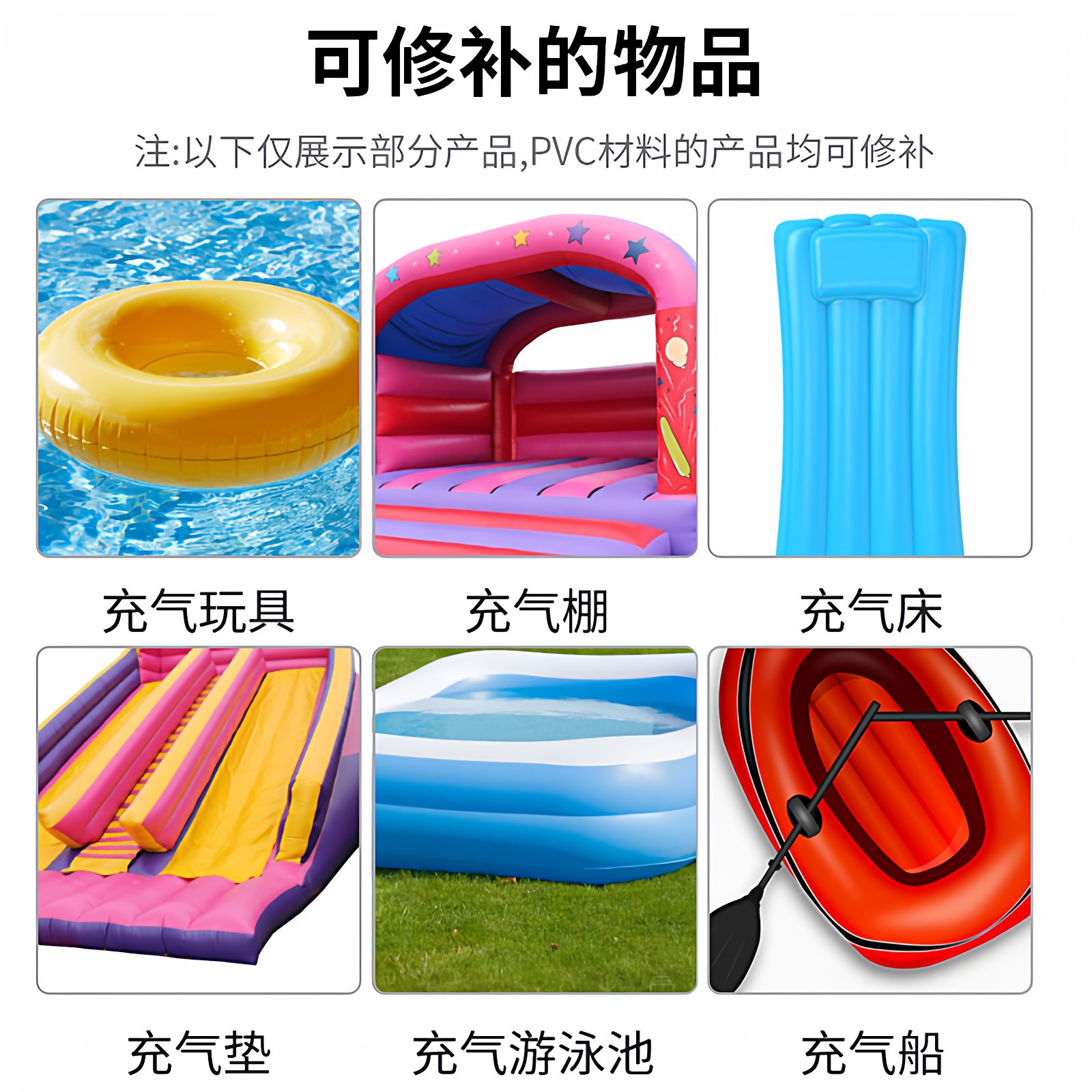 pvc橡皮艇专用胶水充气游泳池圈防水修补包气垫床城堡玩具修补贴,淘宝优惠券,粉丝福利购,淘宝优惠卷