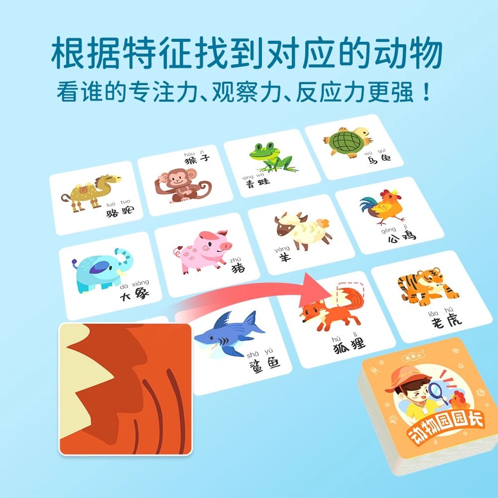 动物园园长大自然学习认知启蒙亲子互动儿童桌游逻辑练习益智玩具,淘宝优惠券,粉丝福利购,淘宝优惠卷