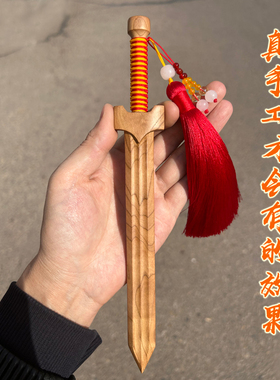 纯手工桃木剑一体家用小挂件宝剑