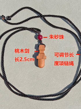 纯手工真品迷你小桃木剑婴儿吊坠