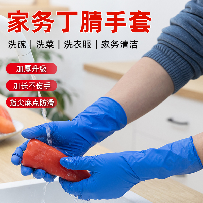 一次性手套丁腈橡胶加厚加长耐用食品厨房做饭洗碗洗衣服防水专用 - 图0