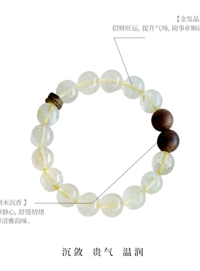 原创天然水晶金发晶转运手链