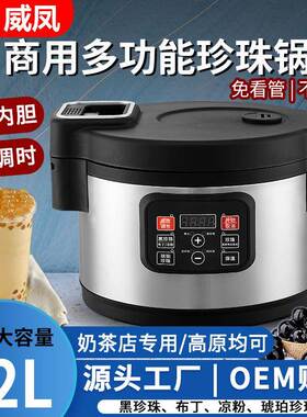 波霸锅奶茶店设备珍珠锅大容量全自动煮珍珠西米机商用珍珠煲
