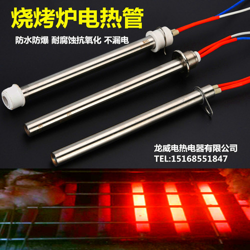 蓝天博科烧烤炉黑金加热管220V380V火焰山电烤炉干烧电热管发热管 - 图0