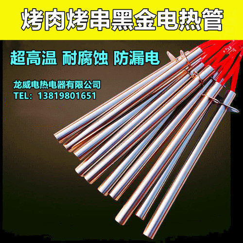 蓝天博科烧烤炉黑金加热管220V380V火焰山电烤炉干烧电热管发热管 - 图3