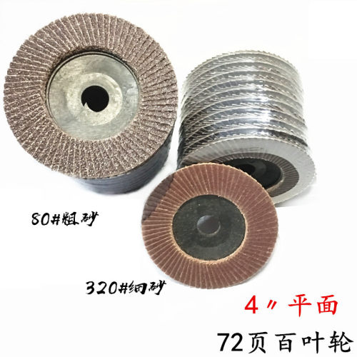 东腾东大抛光轮不锈钢角磨机专用千叶片花形页轮片软粗细80/320# - 图0