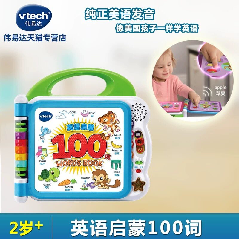 伟易达早教系列英语启蒙100词早教机点读书1-6岁益智玩具儿童礼物