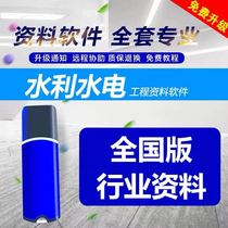 Water Conservancy & Hydropower Industry Small Farmland Rural Conservancy Project Information Clerk Water Construction Management Software Gmil Kennel