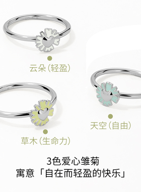 【圣诞礼物】KKLUE爱心雏菊系列3色爱心雏菊S925银戒指组合套