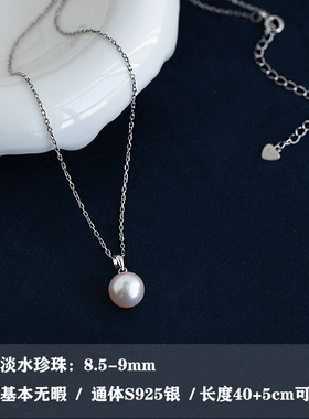 天然珍珠项链8-9mm正圆S925纯银
