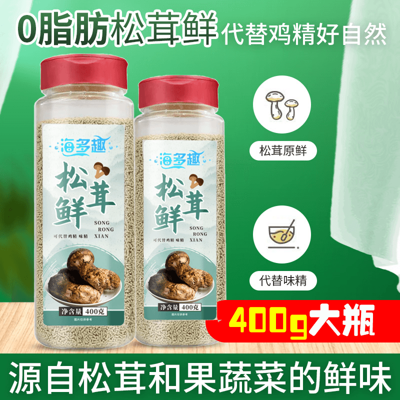 海多趣松茸鲜调味料400g代替鸡精味精鲜蔬粉炒菜炖汤凉拌松茸粉料