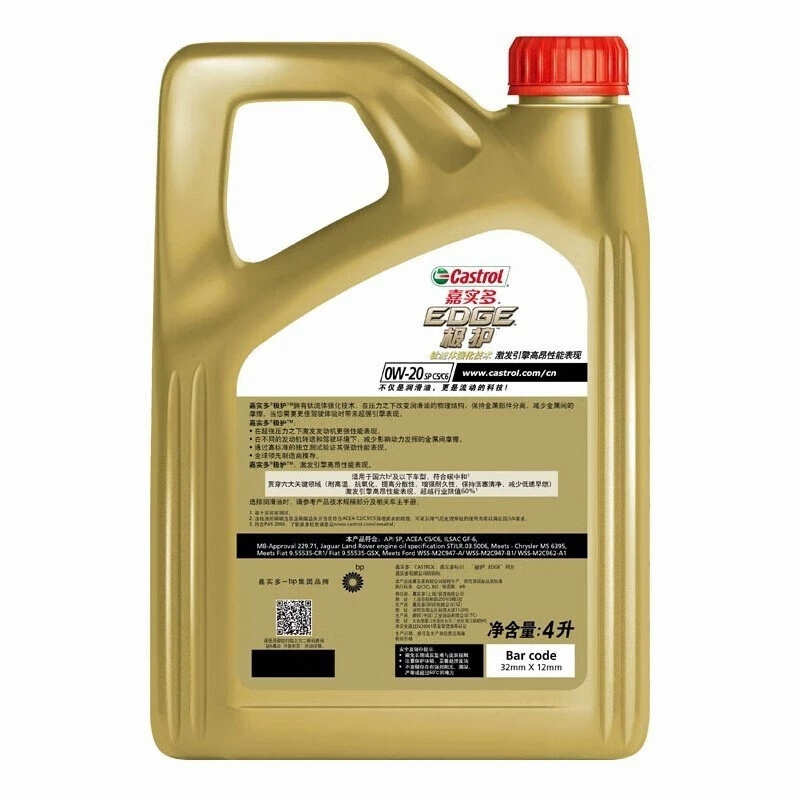 Castrol嘉实多升级极护全合成汽车保养机油 0W-20 SP C5级 1L 4L-图0