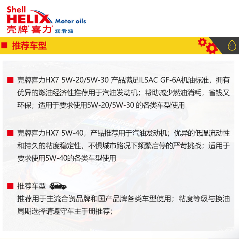 壳牌喜力升级蓝壳HX7 汽车保养全合成发动机机油 5W20 4L API SP - 图0