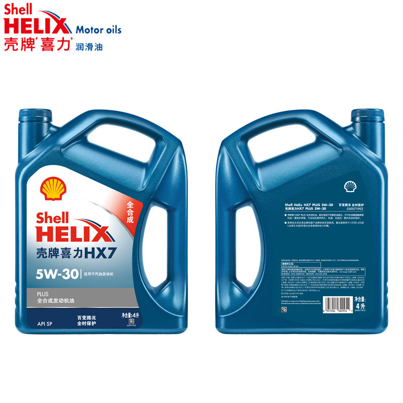 壳牌喜力升级蓝壳HX7 汽车保养全合成发动机机油 5W30 4L API SP,淘宝优惠券,粉丝福利购,淘宝优惠卷