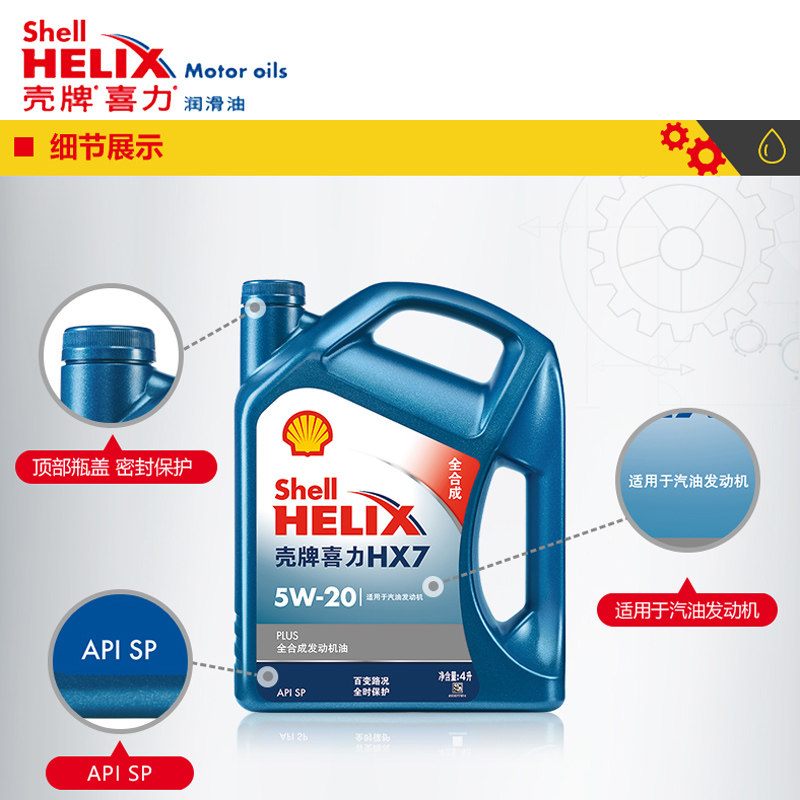 壳牌喜力升级蓝壳HX7 汽车保养全合成发动机机油 5W20 4L API SP,淘宝优惠券,粉丝福利购,淘宝优惠卷
