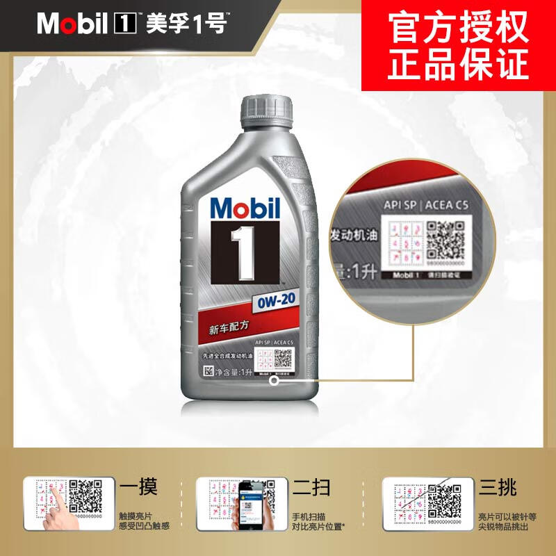 Mobil银美孚一号国6汽车保养全合成发动机机油 0W-20 1L SP/C5-图2