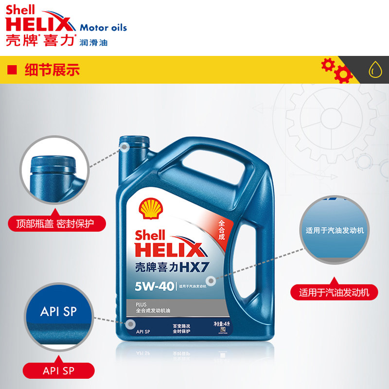 壳牌升级蓝壳喜力HX7 5W-40 4L API SP汽车保养全合成发动机机油,淘宝优惠券,粉丝福利购,淘宝优惠卷