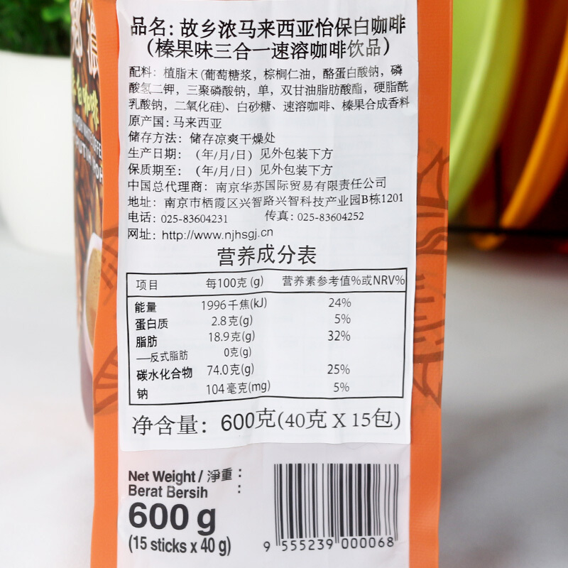 故乡浓榛果味白咖啡600g*4袋怡保三合一速溶咖啡粉马来西亚进口