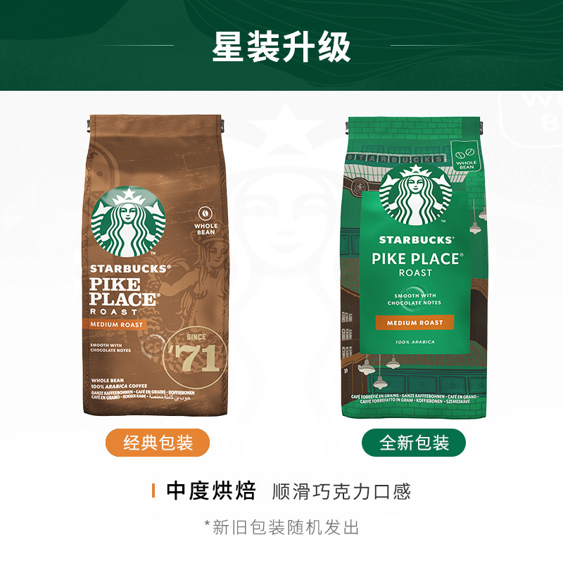 星巴克咖啡豆200g*2袋 PikePlace派克市场豆中度烘焙原装进口旗舰 图 3