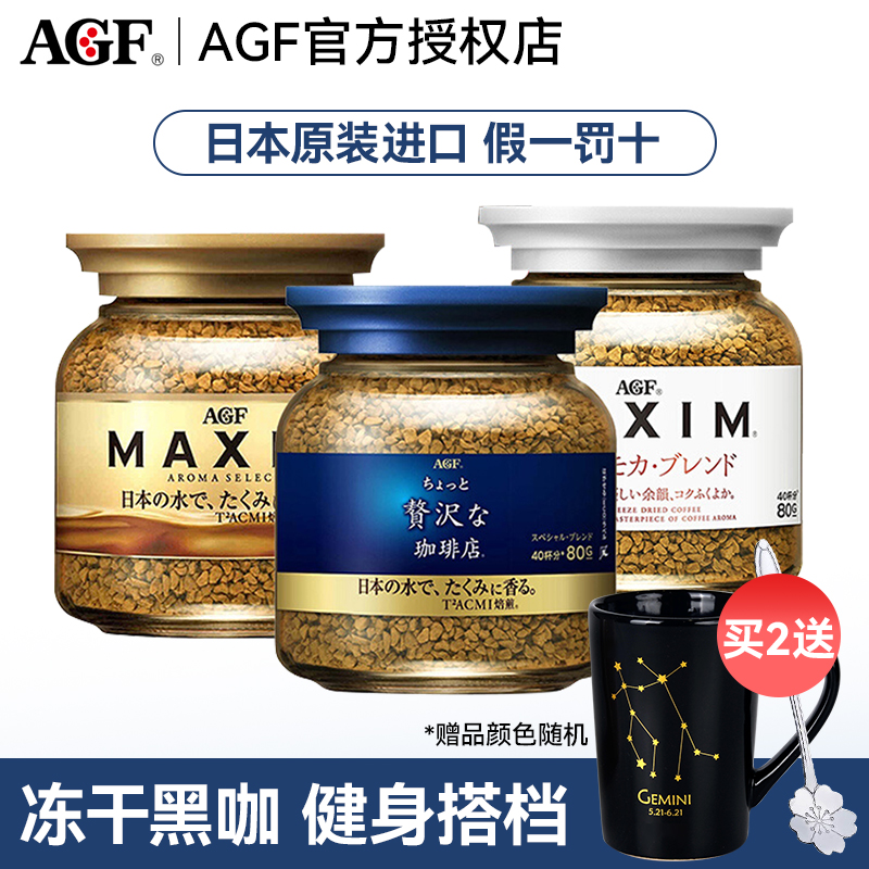 AGF速溶黑咖啡maxim马克西姆蓝罐冻干咖啡粉Blendy日本原装进口