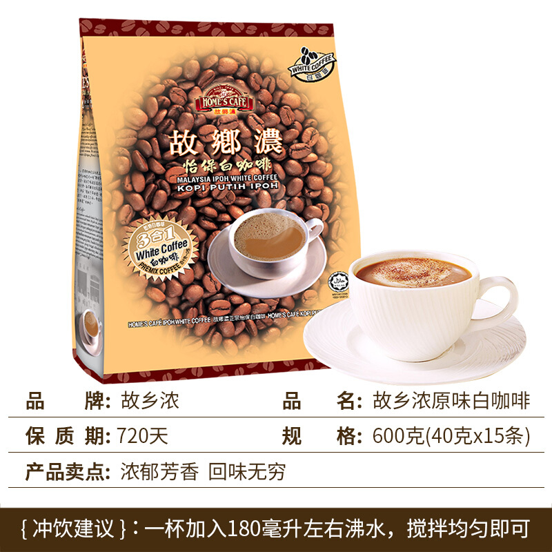 故乡浓怡保白咖啡 原味600g3袋装 三合一速溶咖啡粉 马来西亚进口