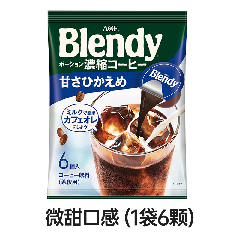 Blendy胶囊浓缩咖啡液6颗装DIY冷萃冰美式黑咖啡速溶AGF日本进口 - 图0