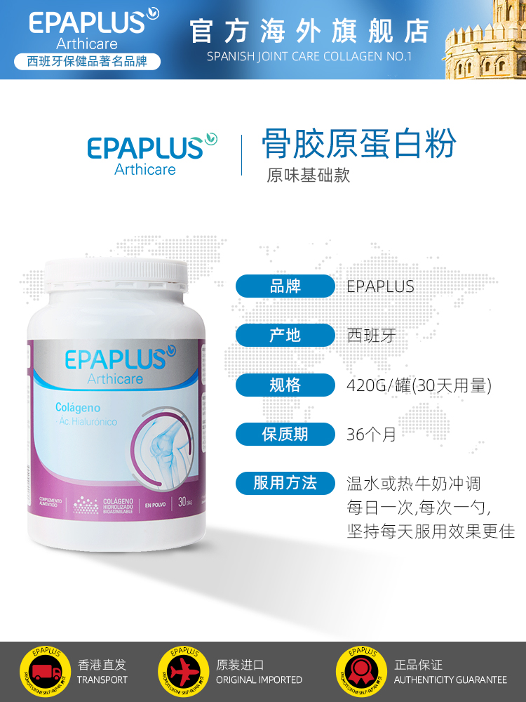 EPAPLUS海外旗舰店Epaplus西班牙进口氨糖骨胶原蛋白粉软骨素壮骨粉骨骼关节维骨力2