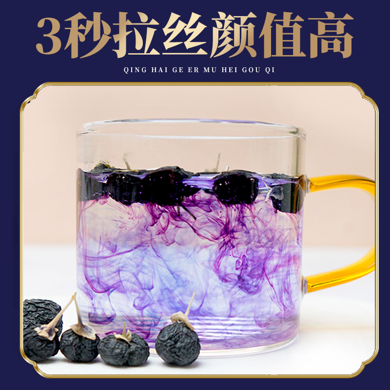 宝栀堂黑枸杞礼盒泡水泡茶非野生青海枸杞子年货礼品见家长礼物