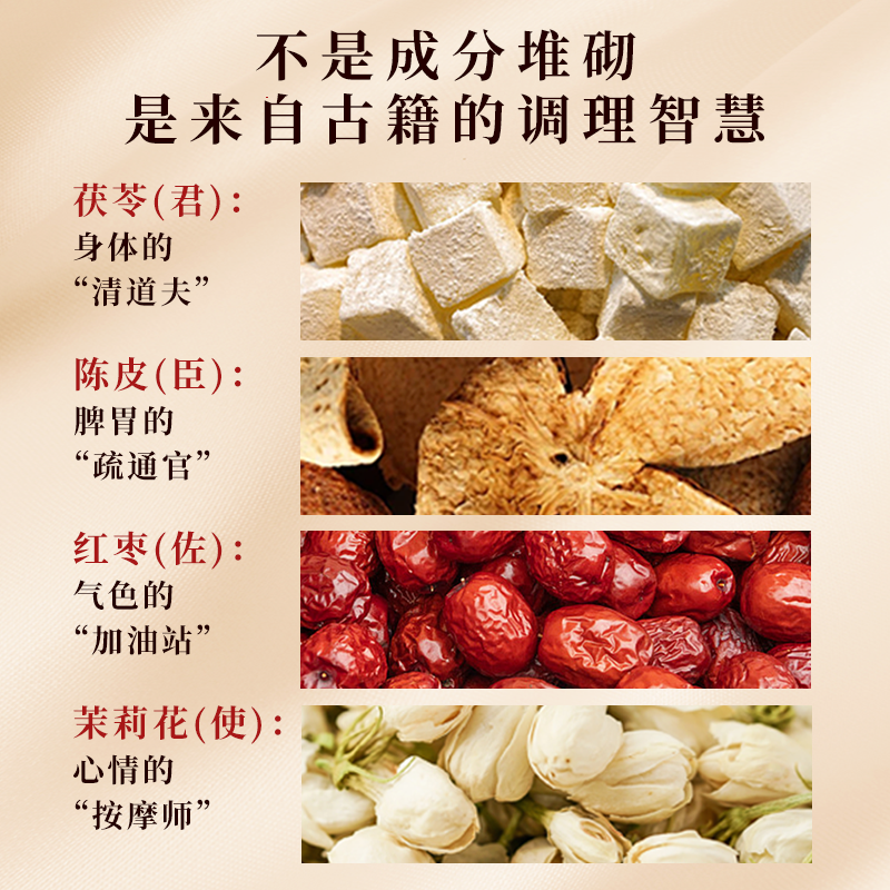 宝栀堂茯苓陈皮茉莉祛内湿健肿脾红枣枸杞玫瑰代茶原浆排水浊伏湿