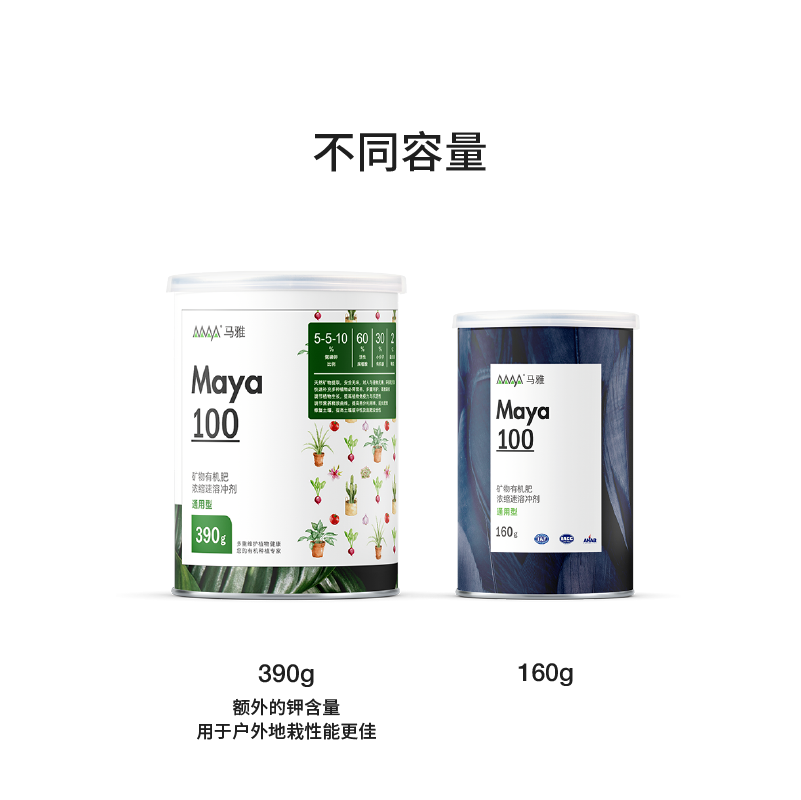 马雅Maya100官方超浓缩水溶有机肥料家用盆栽植物通用养花卉绿萝 - 图1