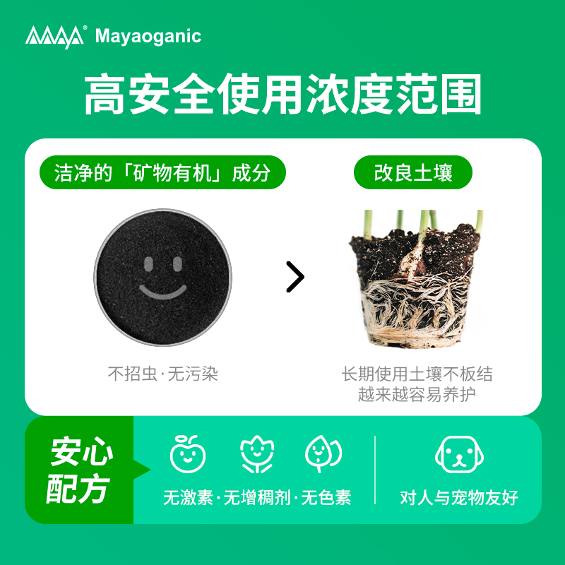 马雅Maya100官方超浓缩水溶有机肥料家用盆栽植物通用养花卉绿萝 - 图2