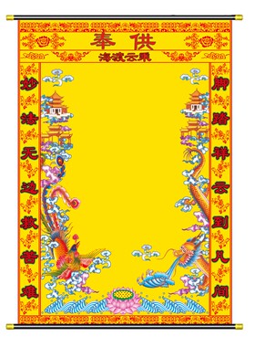 可定制三尺三挂画龙凤黄色绒布堂单打印单佛堂装饰品道家用品包