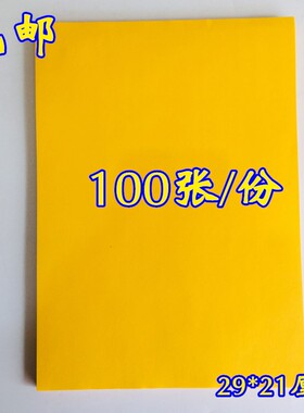 道士用品表筒表文空白纸表文纸A4纸红色纸黄色纸100张21厘米包